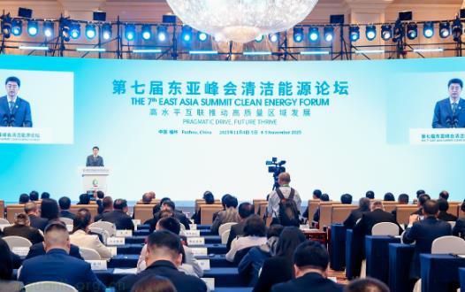 第七届东亚峰会清洁能源论坛在福建省福州市举办