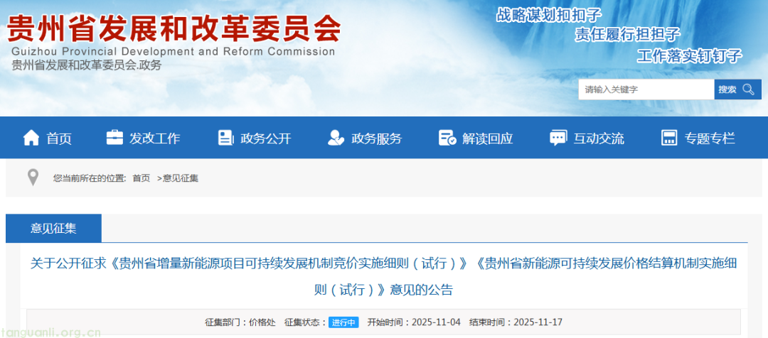 贵州公示新能源竞价与结算细则 2025 年底首启竞价(图1)