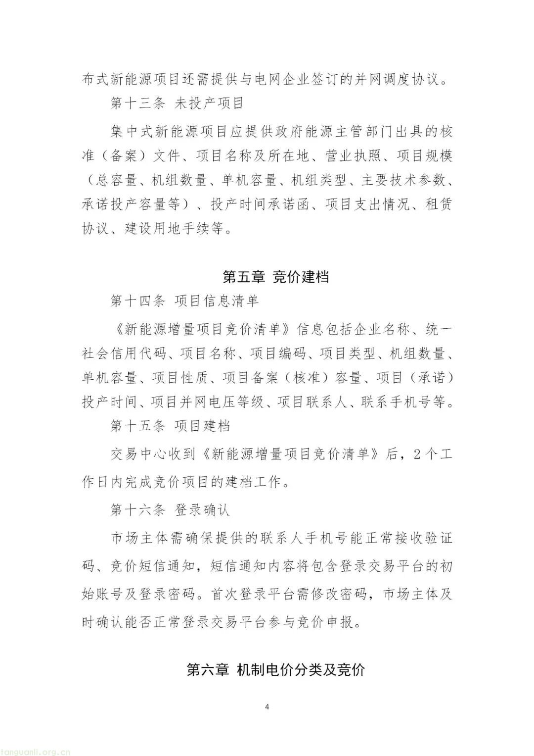 贵州公示新能源竞价与结算细则 2025 年底首启竞价(图5)