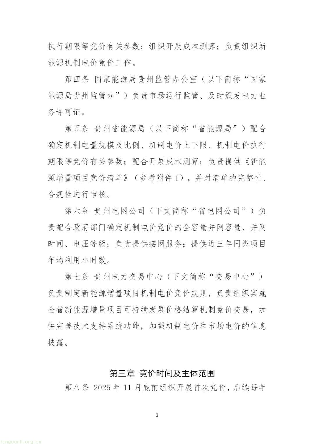 贵州公示新能源竞价与结算细则 2025 年底首启竞价(图3)