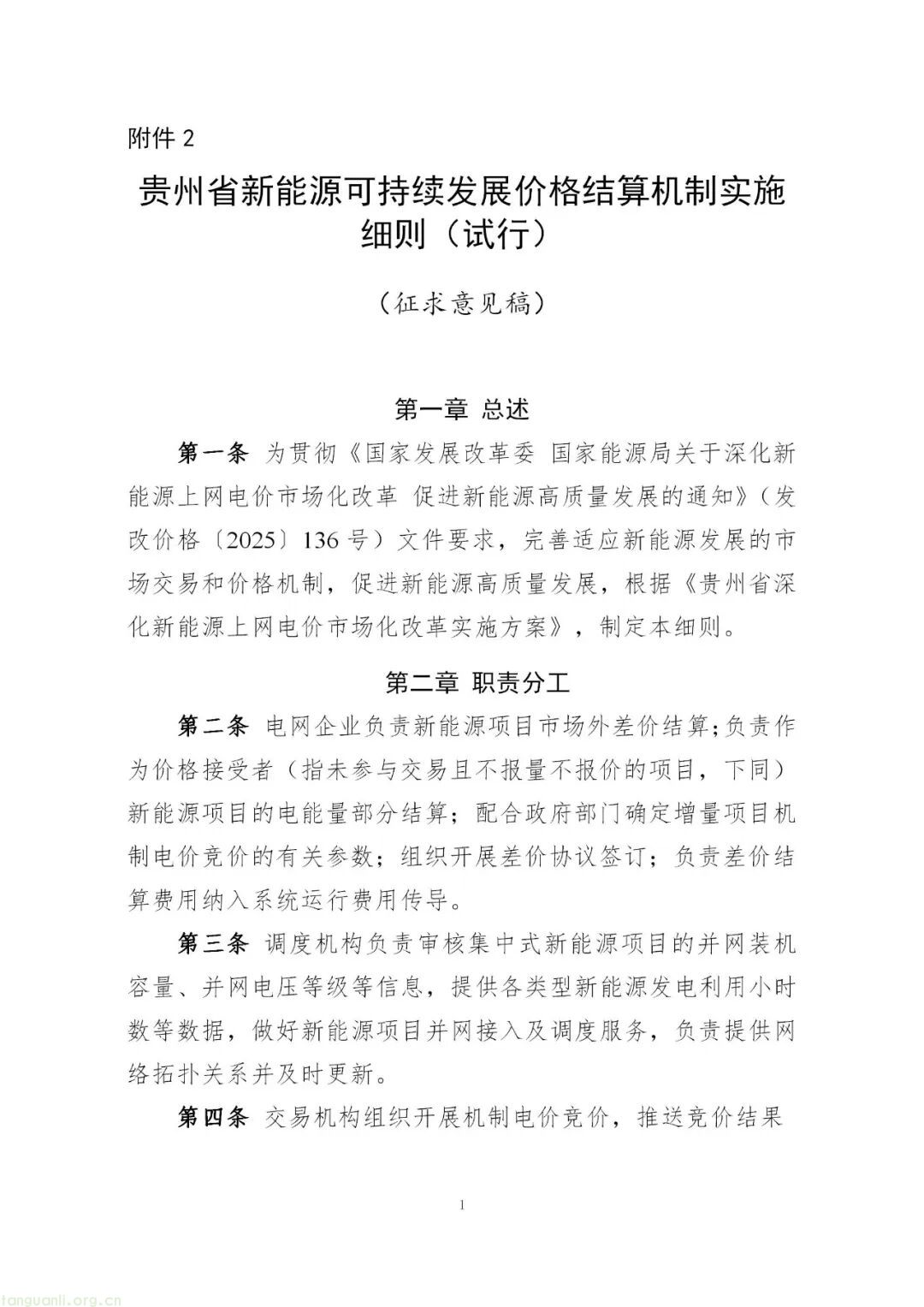 贵州公示新能源竞价与结算细则 2025 年底首启竞价(图19)