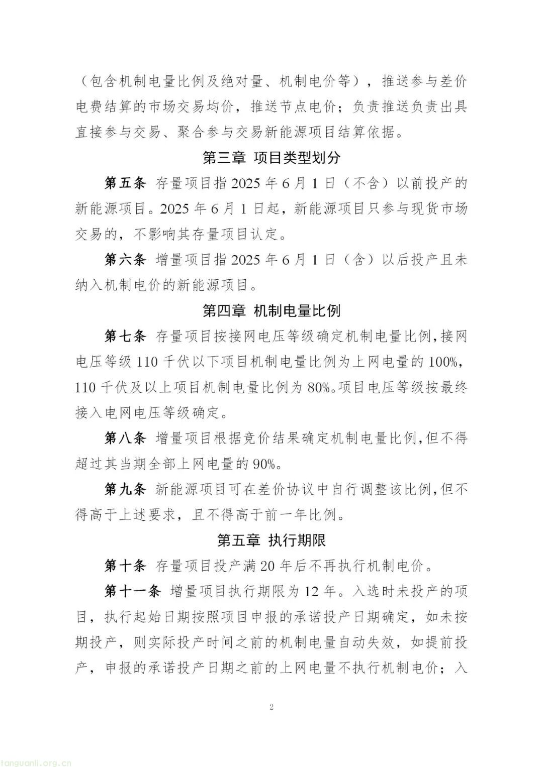 贵州公示新能源竞价与结算细则 2025 年底首启竞价(图20)