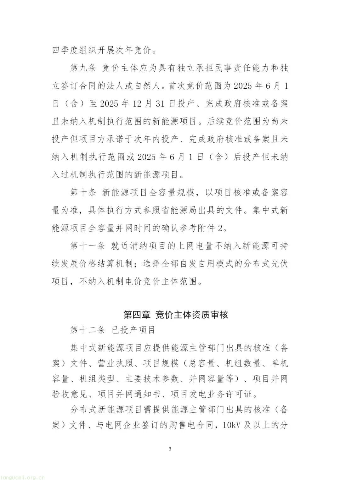 贵州公示新能源竞价与结算细则 2025 年底首启竞价(图4)