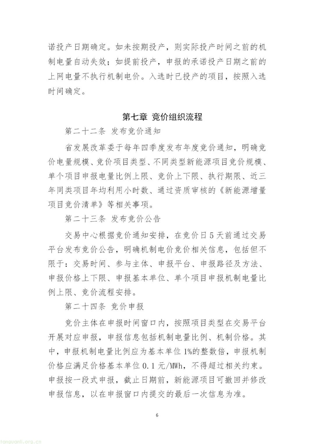 贵州公示新能源竞价与结算细则 2025 年底首启竞价(图7)