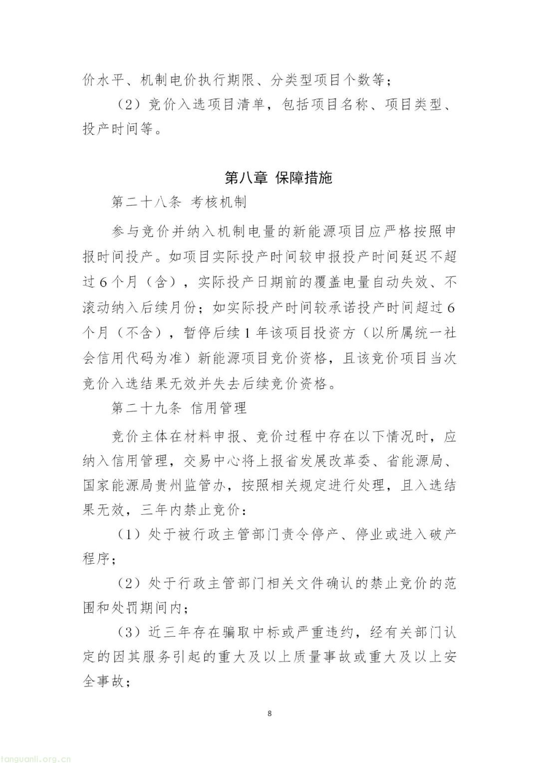 贵州公示新能源竞价与结算细则 2025 年底首启竞价(图9)