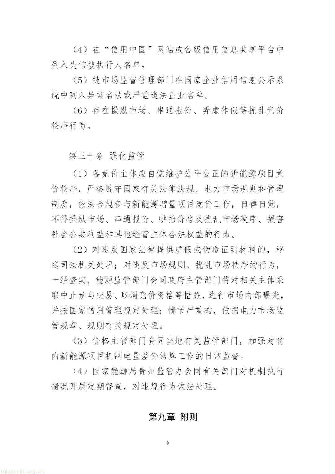 贵州公示新能源竞价与结算细则 2025 年底首启竞价(图10)