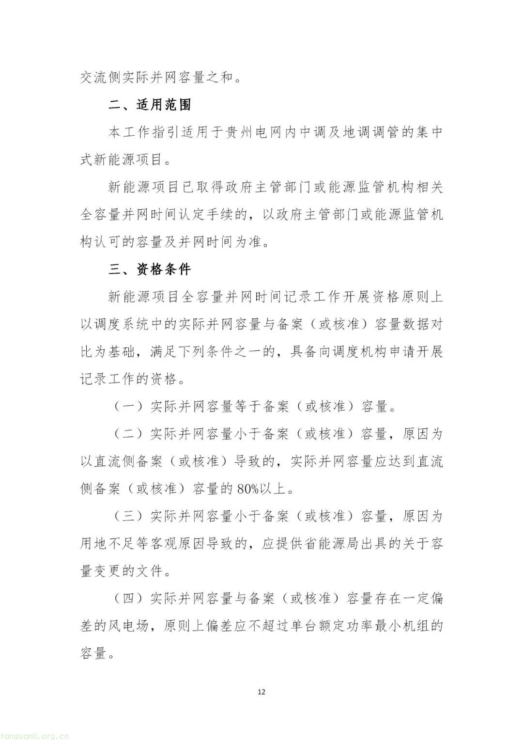 贵州公示新能源竞价与结算细则 2025 年底首启竞价(图13)