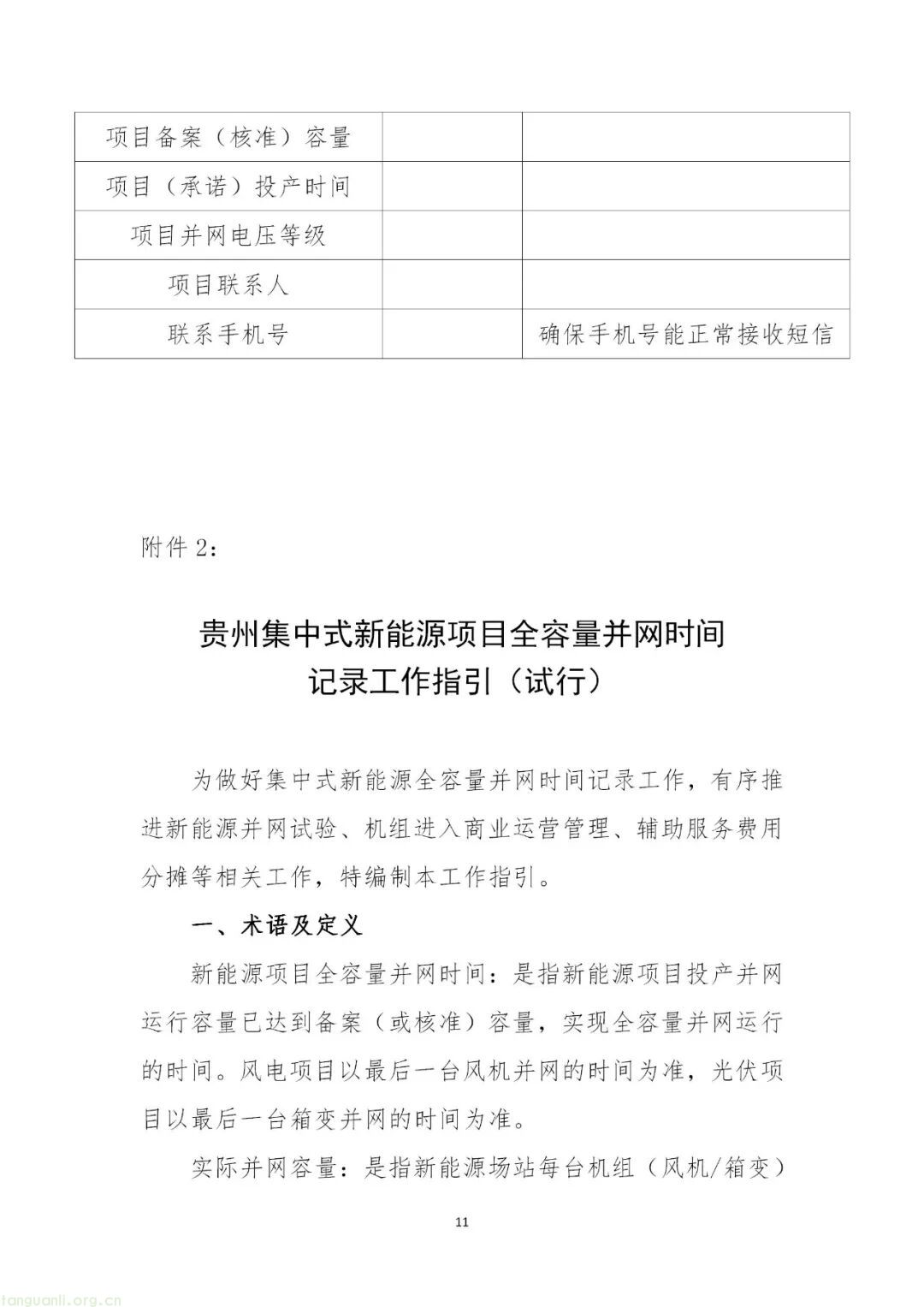 贵州公示新能源竞价与结算细则 2025 年底首启竞价(图12)