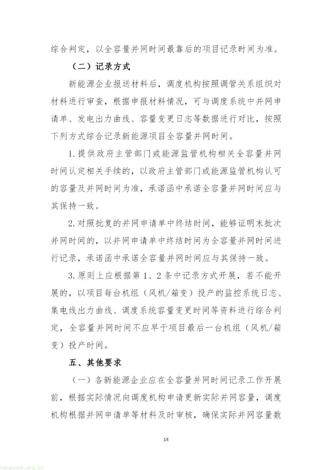 贵州公示新能源竞价与结算细则 2025 年底首启竞价(图15)