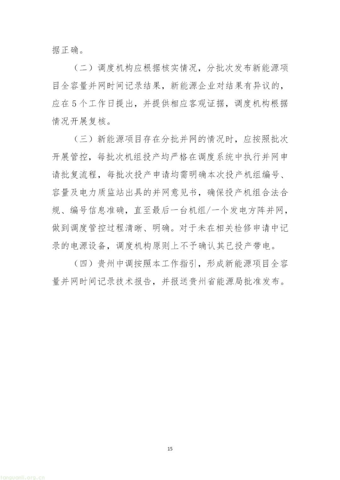 贵州公示新能源竞价与结算细则 2025 年底首启竞价(图16)