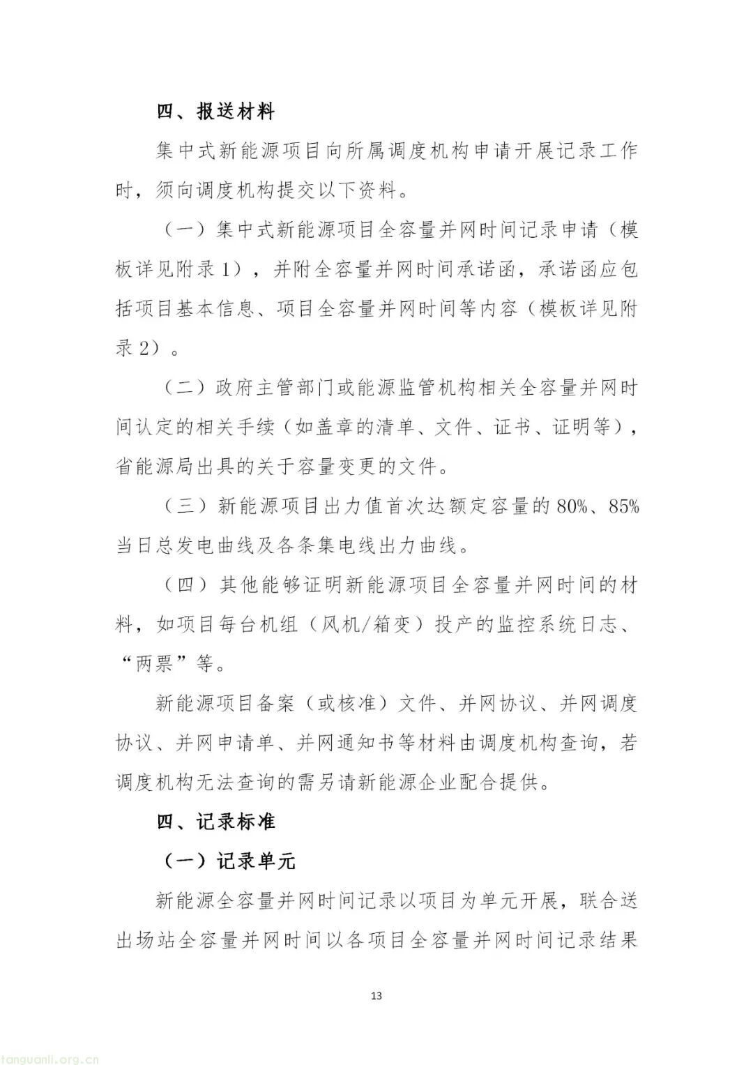 贵州公示新能源竞价与结算细则 2025 年底首启竞价(图14)