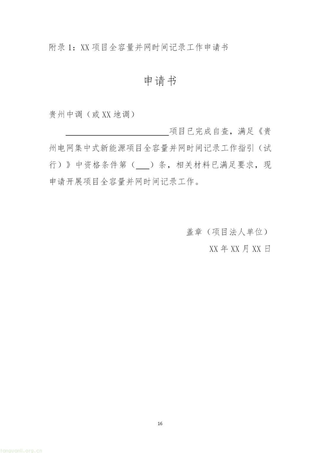 贵州公示新能源竞价与结算细则 2025 年底首启竞价(图17)