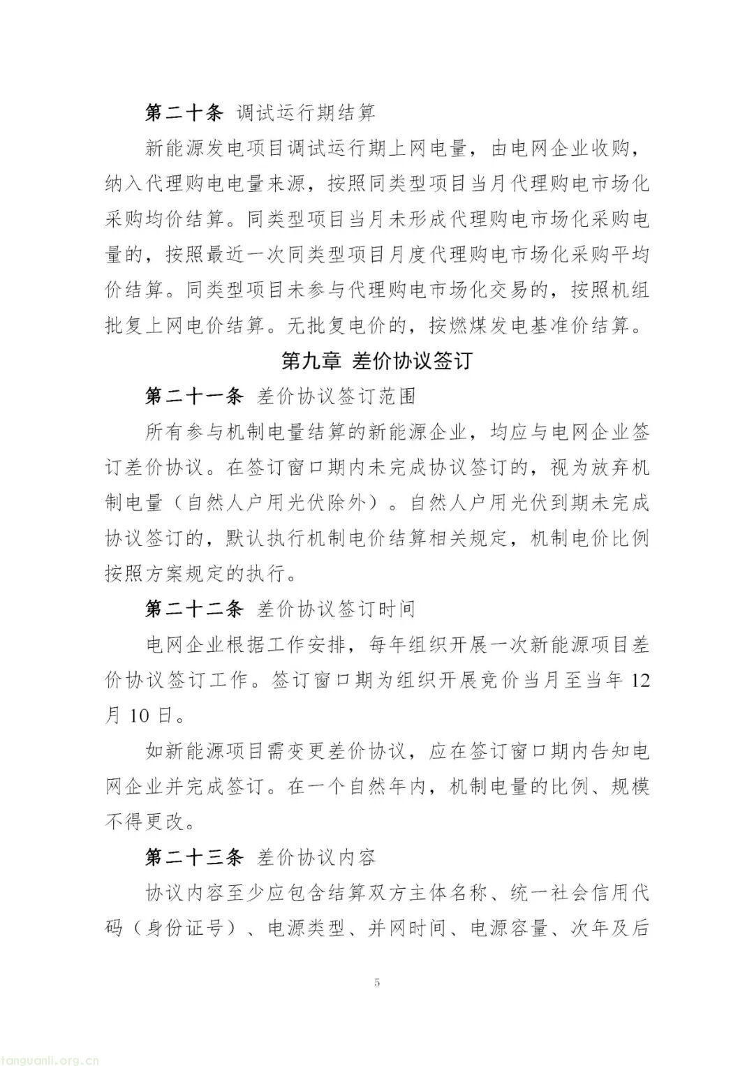 贵州公示新能源竞价与结算细则 2025 年底首启竞价(图23)