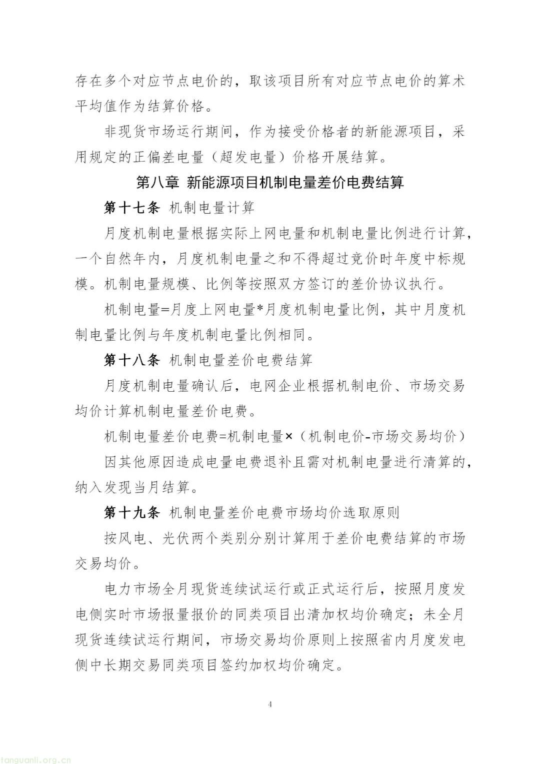 贵州公示新能源竞价与结算细则 2025 年底首启竞价(图22)