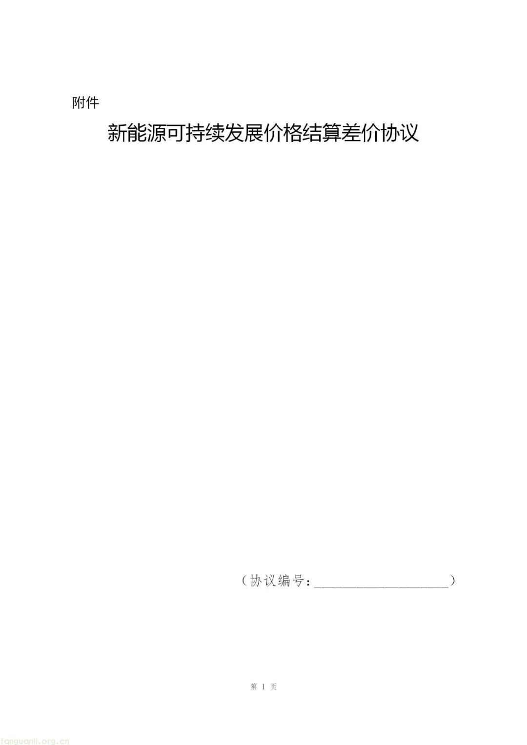 贵州公示新能源竞价与结算细则 2025 年底首启竞价(图25)