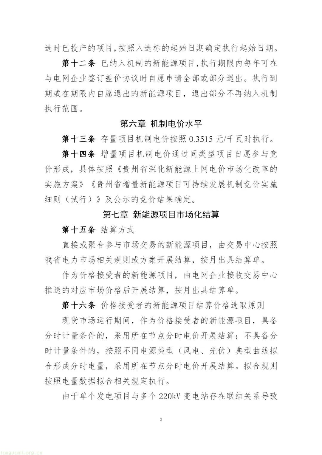 贵州公示新能源竞价与结算细则 2025 年底首启竞价(图21)