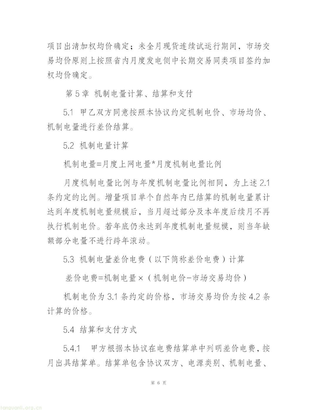 贵州公示新能源竞价与结算细则 2025 年底首启竞价(图30)