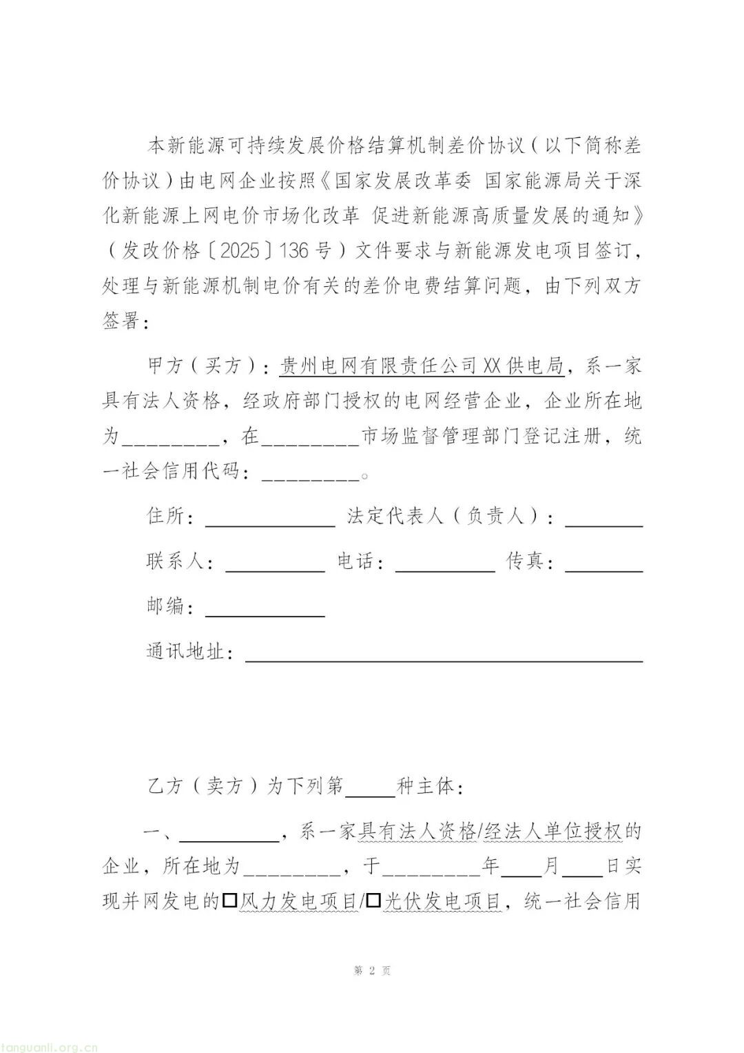 贵州公示新能源竞价与结算细则 2025 年底首启竞价(图26)