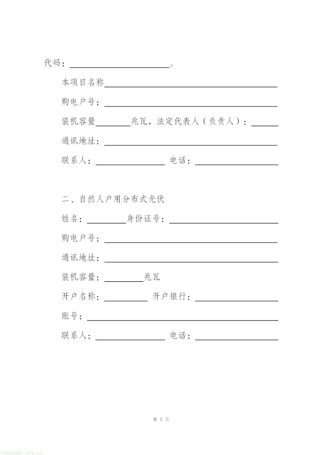 贵州公示新能源竞价与结算细则 2025 年底首启竞价(图27)