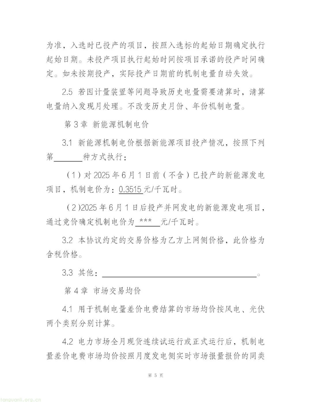 贵州公示新能源竞价与结算细则 2025 年底首启竞价(图29)