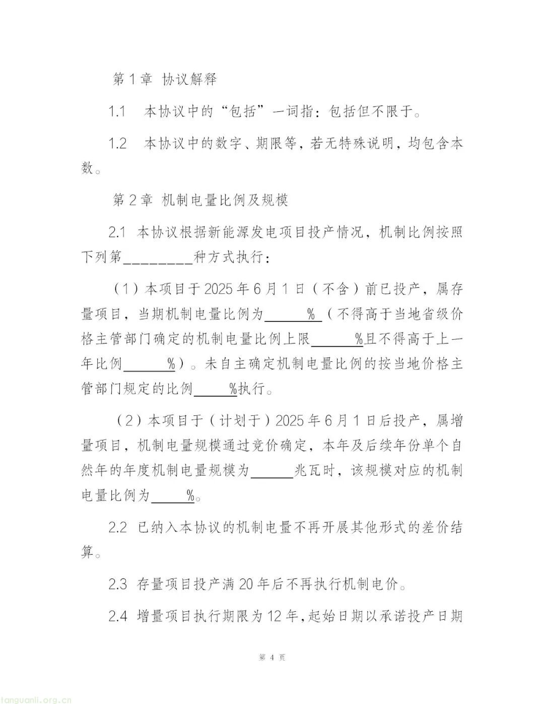 贵州公示新能源竞价与结算细则 2025 年底首启竞价(图28)