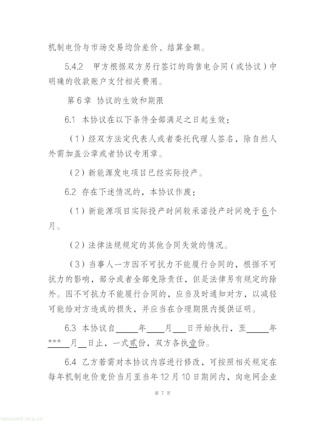 贵州公示新能源竞价与结算细则 2025 年底首启竞价(图31)