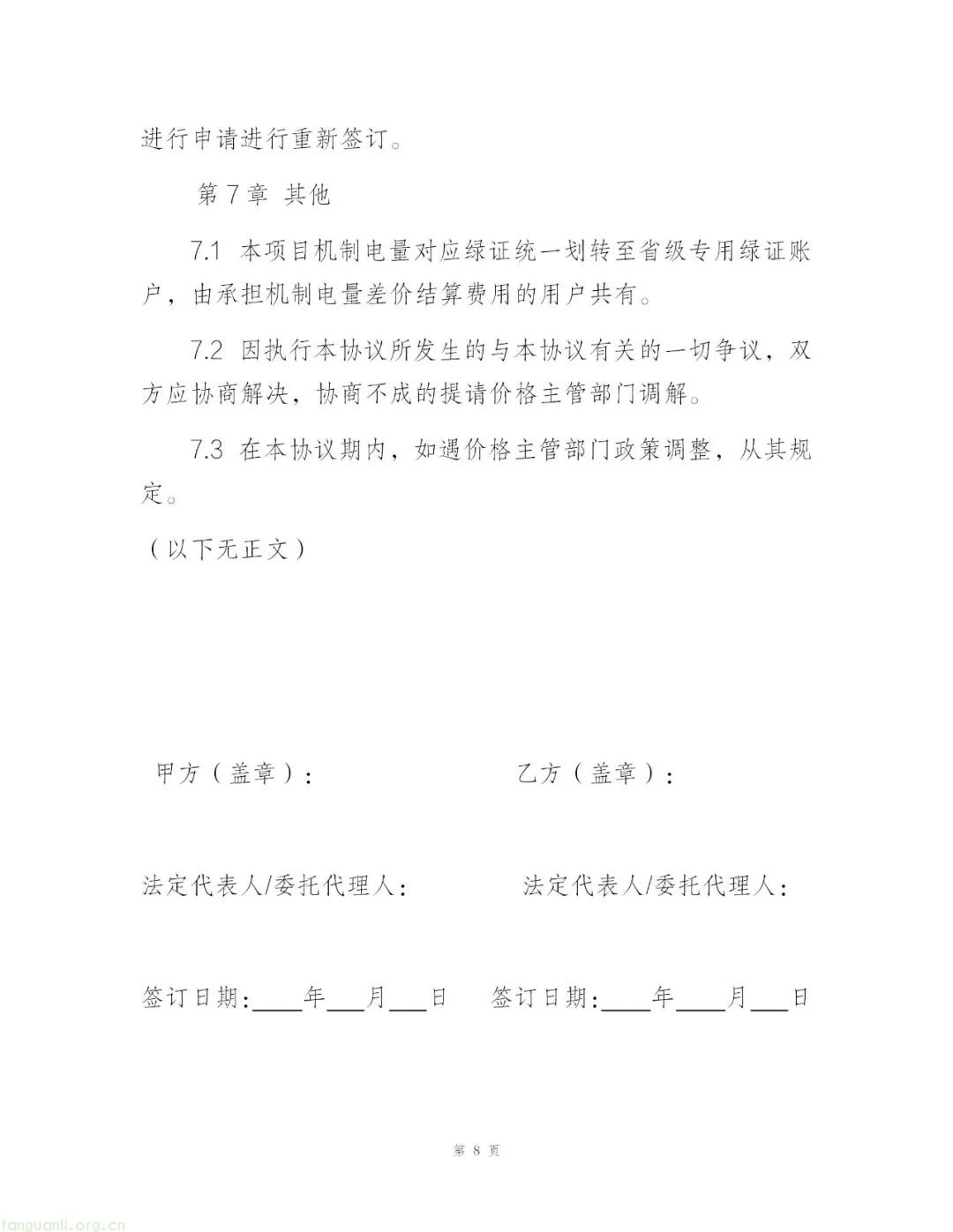 贵州公示新能源竞价与结算细则 2025 年底首启竞价(图32)