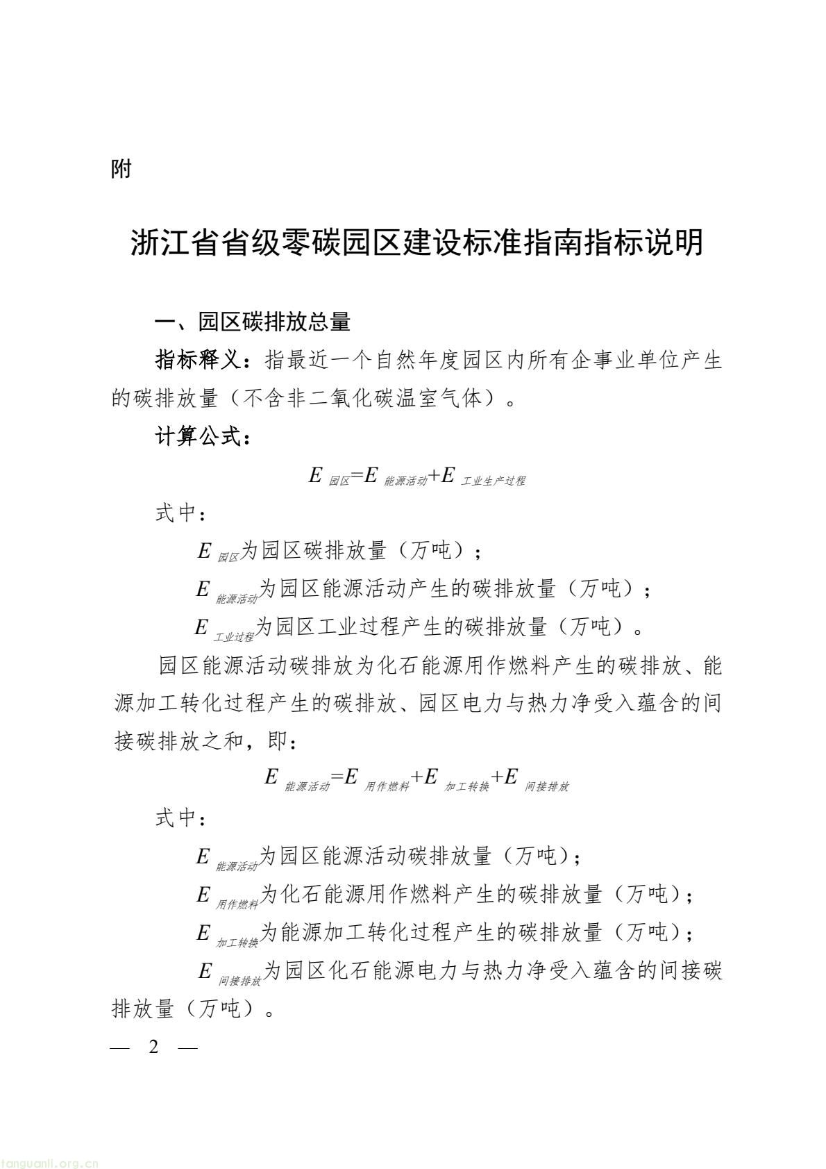 浙江发布零碳园区建设标准指南 分行业划定创建门槛(图3) a125d4e0d81840c1b9434757cf579a2b(2).jpg