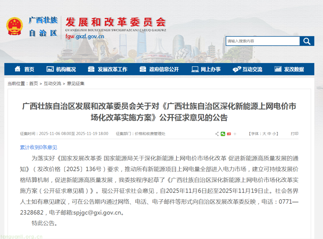 参考燃煤基准价 0.4207 元 / 千瓦时!广西明确存量新能源电价规则 公开征求意见(图1)