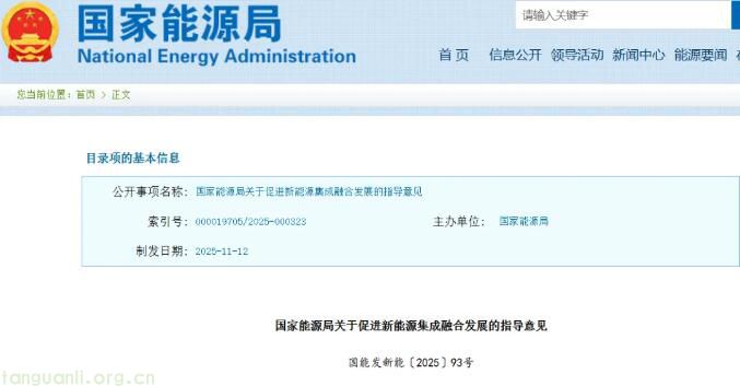 国家能源局发布新能源集成融合指导意见 2030 年目标明确(图1)