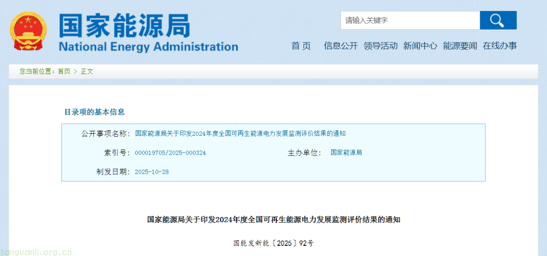 历史性突破!2024 年风电光伏装机首超煤电,全国可再生能源装机达 18.89 亿千瓦(图1) 图片