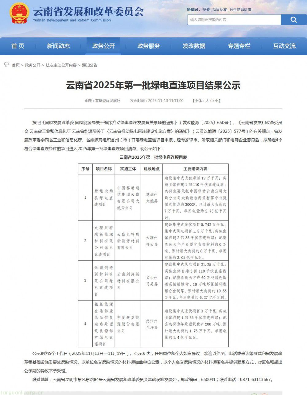 新能源装机超 6600 万千瓦!云南公示 2025 首批绿电直连项目,推动资源优势转产业竞争力(图1)