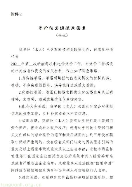 浙江省启动 2025 新能源首轮竞价:聚焦光伏领域,14.74 亿千瓦时电量助力能源转型(图4)