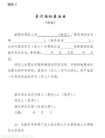 浙江省启动 2025 新能源首轮竞价:聚焦光伏领域,14.74 亿千瓦时电量助力能源转型(图6)