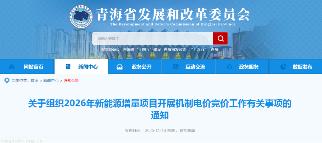 青海发布 2026 新能源竞价通知:落实电价改革方案,28.59 亿千瓦时电量助力清洁能源高地建设(图1)