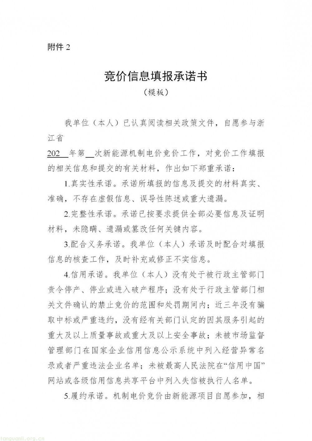 聚焦增量项目!浙江发 2025 新能源竞价通知,统筹能源转型与电力保供(图4)