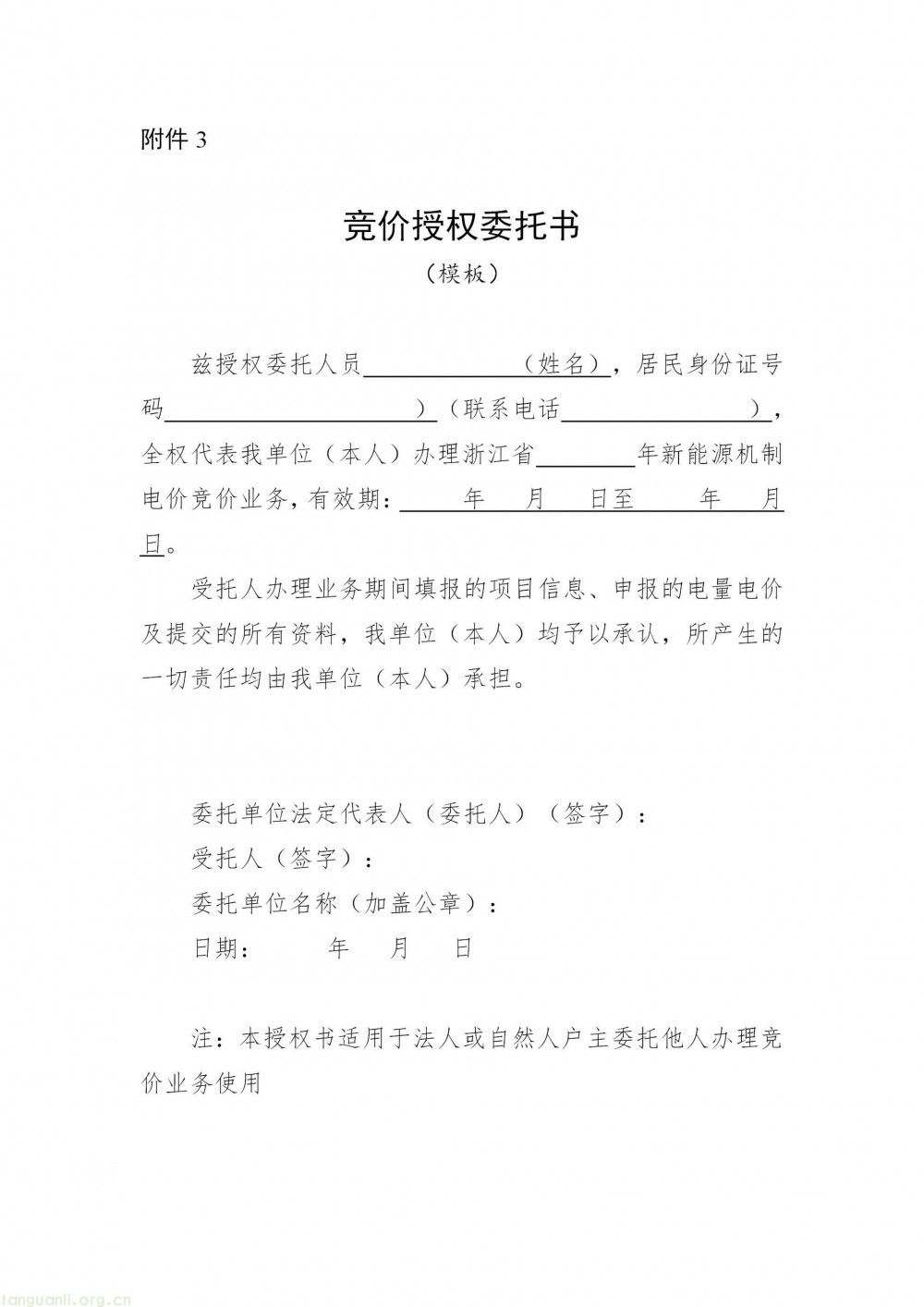 聚焦增量项目!浙江发 2025 新能源竞价通知,统筹能源转型与电力保供(图6)