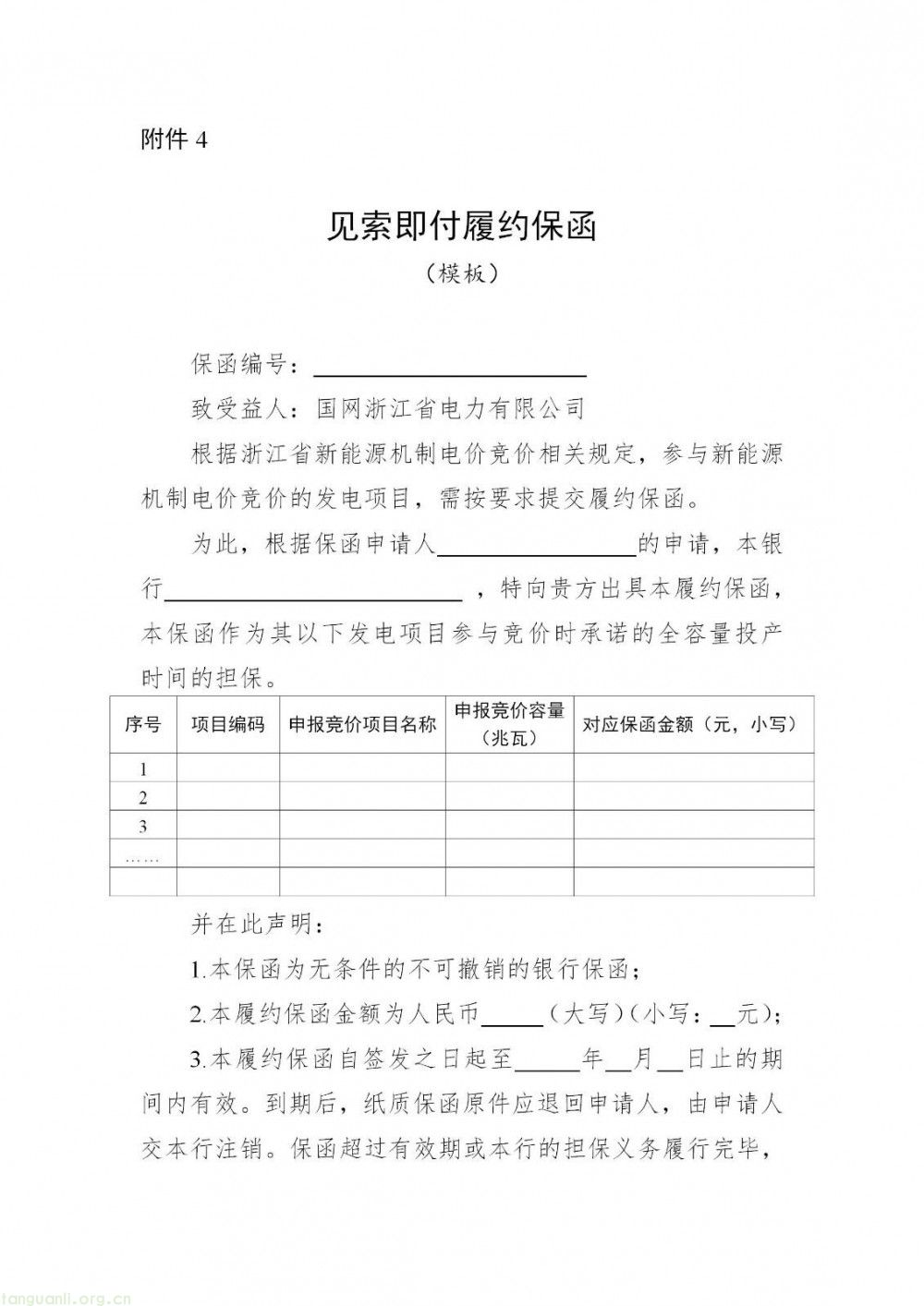 聚焦增量项目!浙江发 2025 新能源竞价通知,统筹能源转型与电力保供(图7)