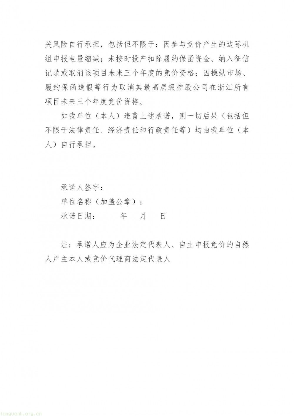 聚焦增量项目!浙江发 2025 新能源竞价通知,统筹能源转型与电力保供(图5)
