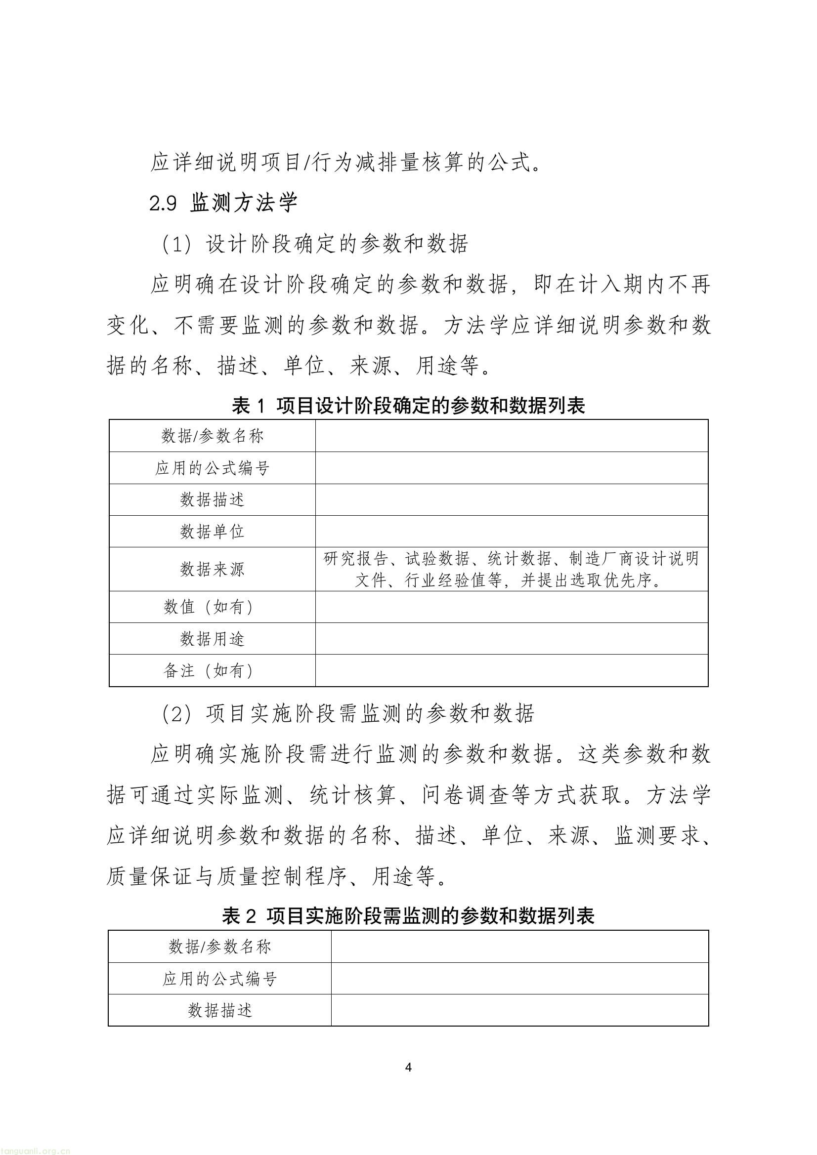 陕西发布碳普惠方法学征集公告:建标准化体系,让减碳行为 “可监测可核查”(图6) c6830953e5f043c78842c6d41afc564f(6).jpg