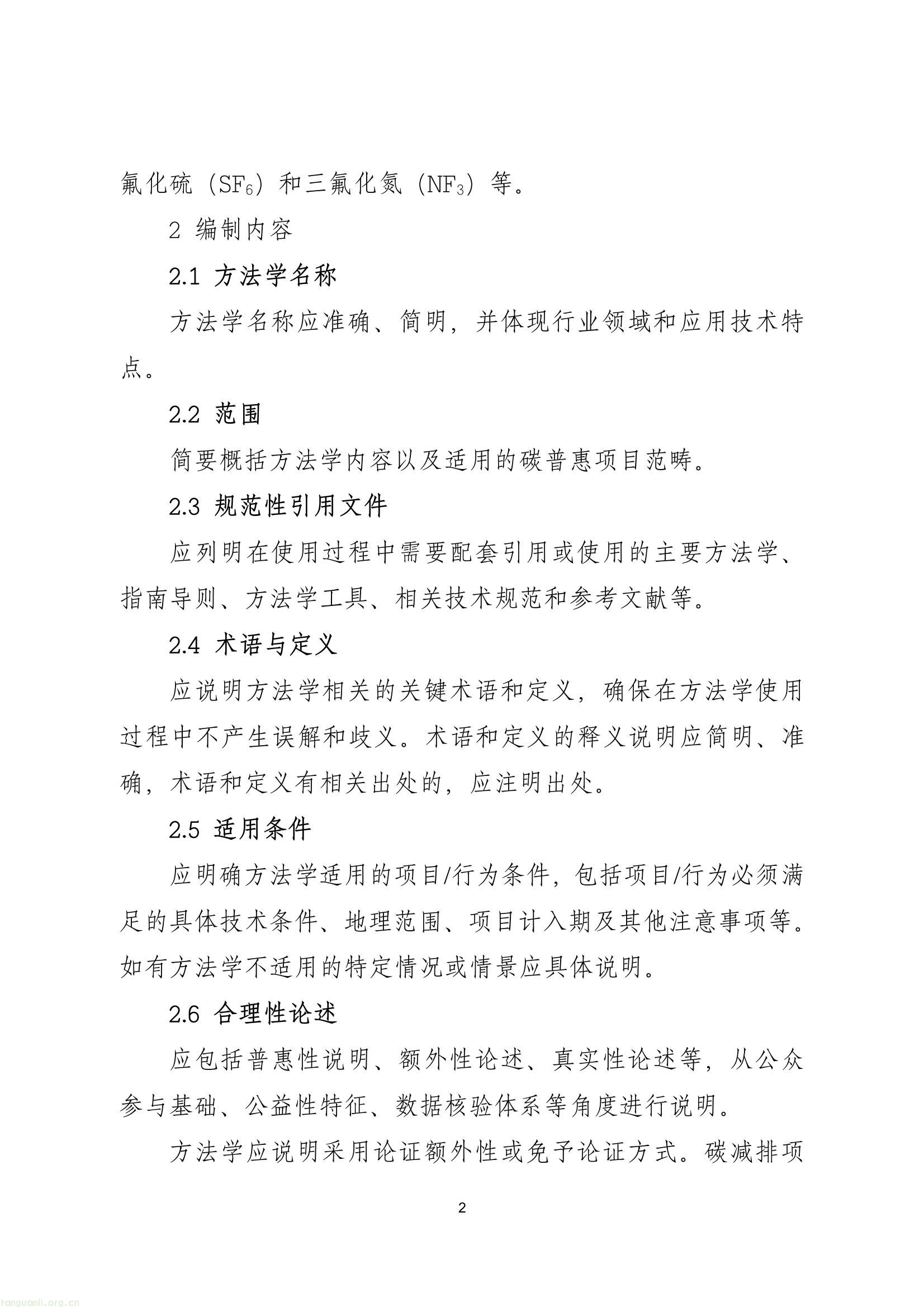 陕西发布碳普惠方法学征集公告:建标准化体系,让减碳行为 “可监测可核查”(图4) c6830953e5f043c78842c6d41afc564f(4).jpg