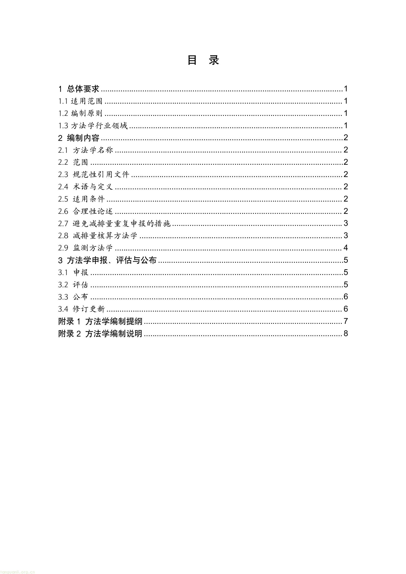 陕西发布碳普惠方法学征集公告:建标准化体系,让减碳行为 “可监测可核查”(图2) c6830953e5f043c78842c6d41afc564f(2).jpg