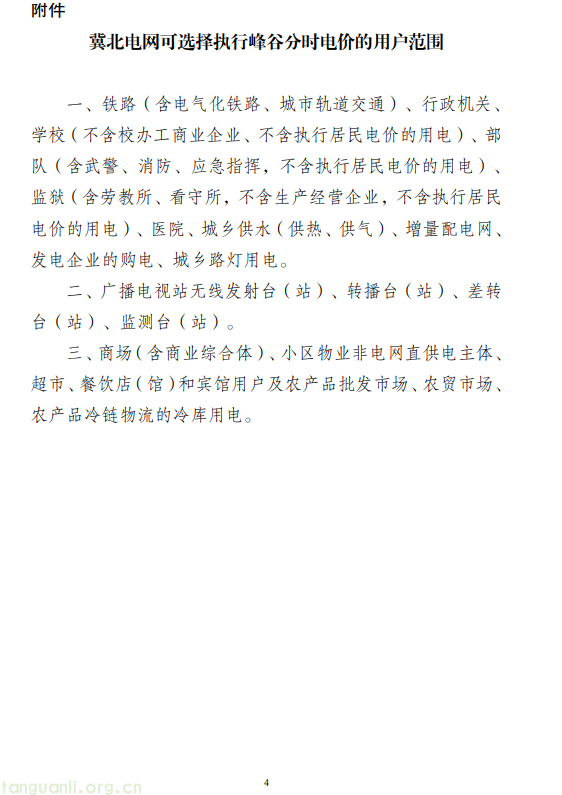 河北冀北电网工商业分时电价优化 二次征求意见(图4)