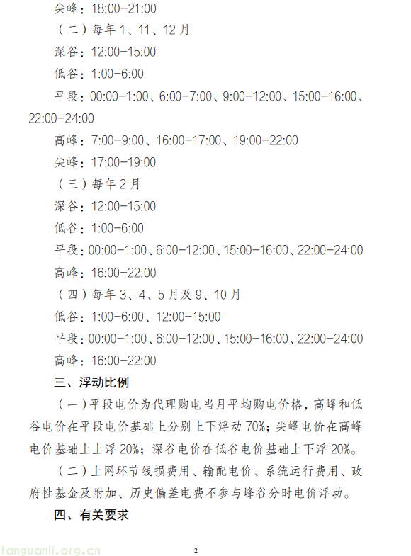 河北冀北电网工商业分时电价优化 二次征求意见(图2)