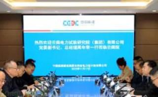 云南电力试验研究院与中国能建中电工程云南院座谈 共探新能源合作与科研创新
