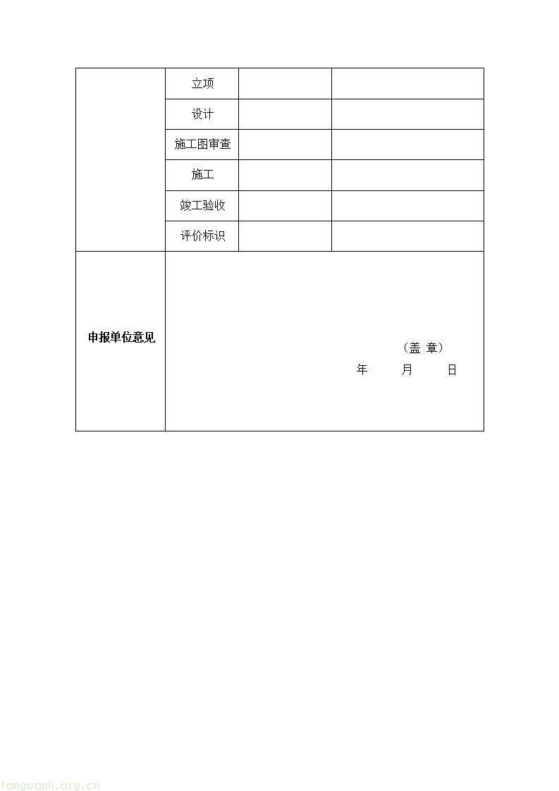 附件1-绿色建筑示范项目申报表_03.jpg