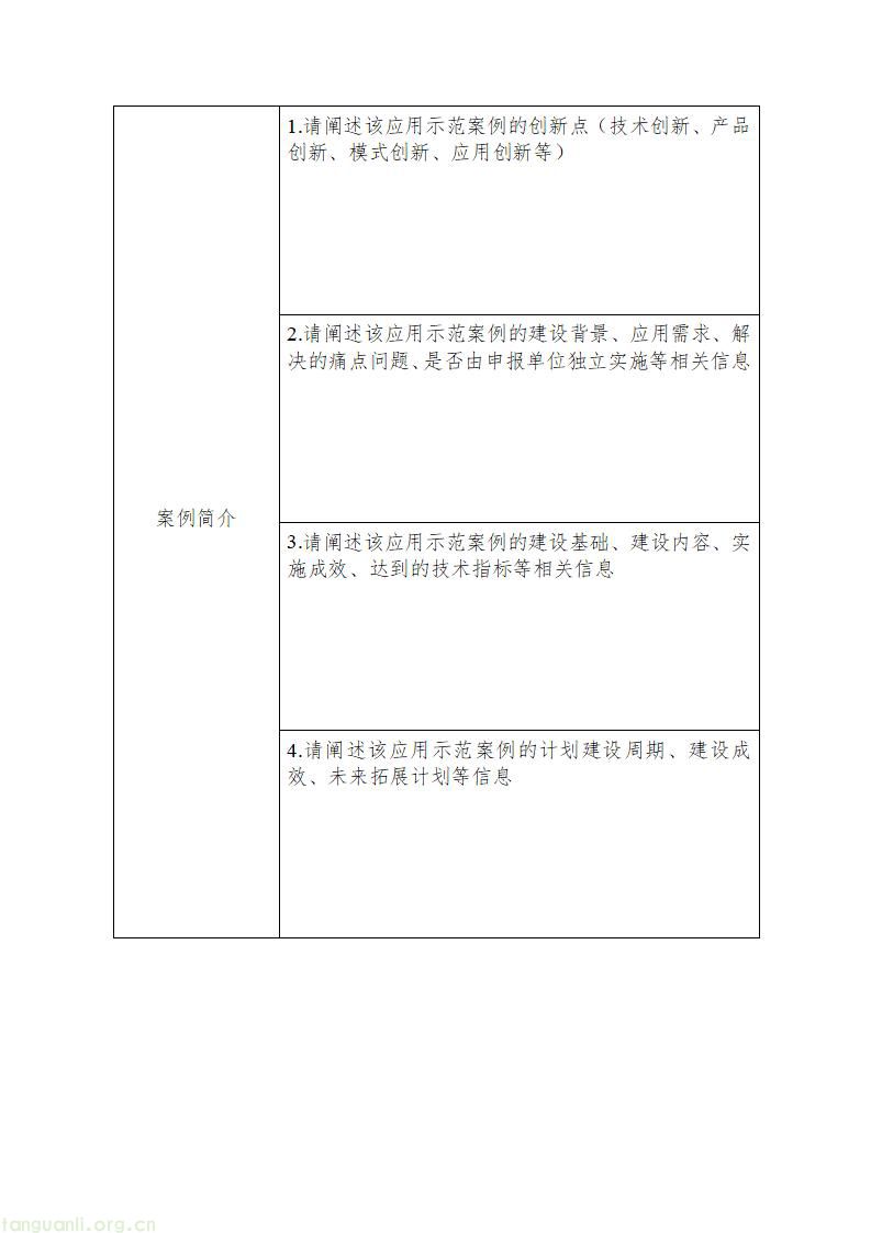 附件2-建筑光伏应用示范项目申报表_05.jpg