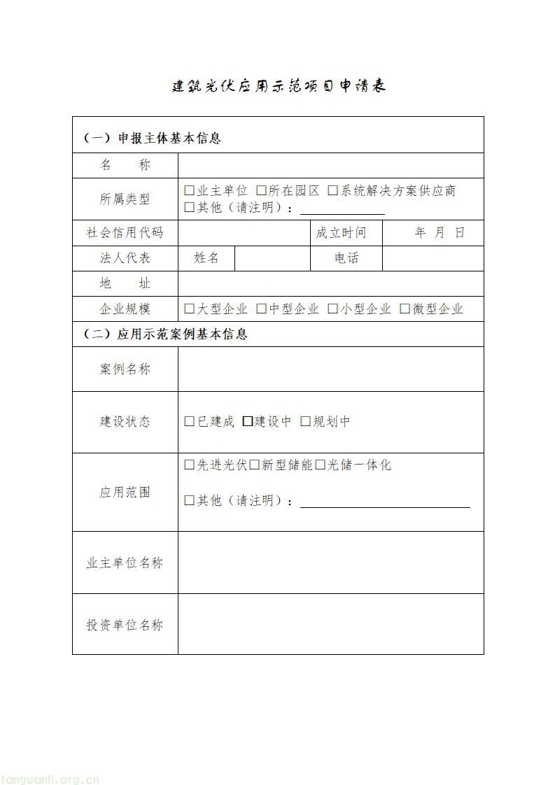 附件2-建筑光伏应用示范项目申报表_02.jpg