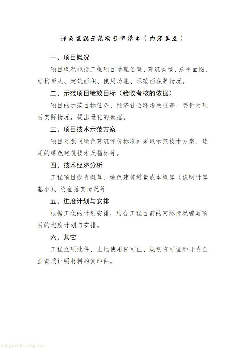 附件1-绿色建筑示范项目申报表_04.jpg