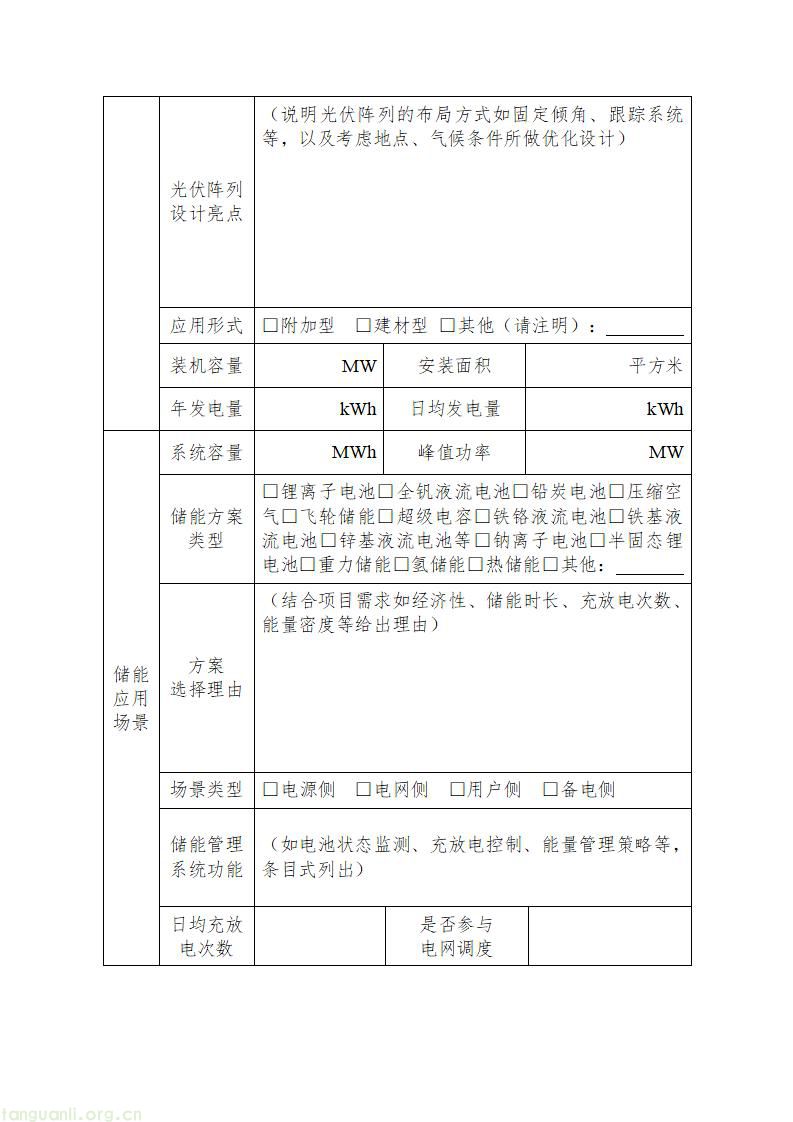附件2-建筑光伏应用示范项目申报表_04.jpg